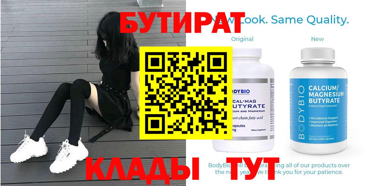 БУТИРАТ оксибутират Тула