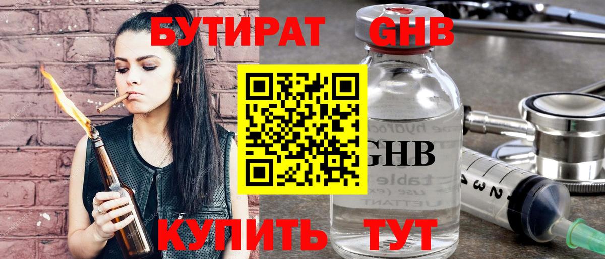 Тула  Бутират бутандиол  БУТИРАТ  Вход с VPN 