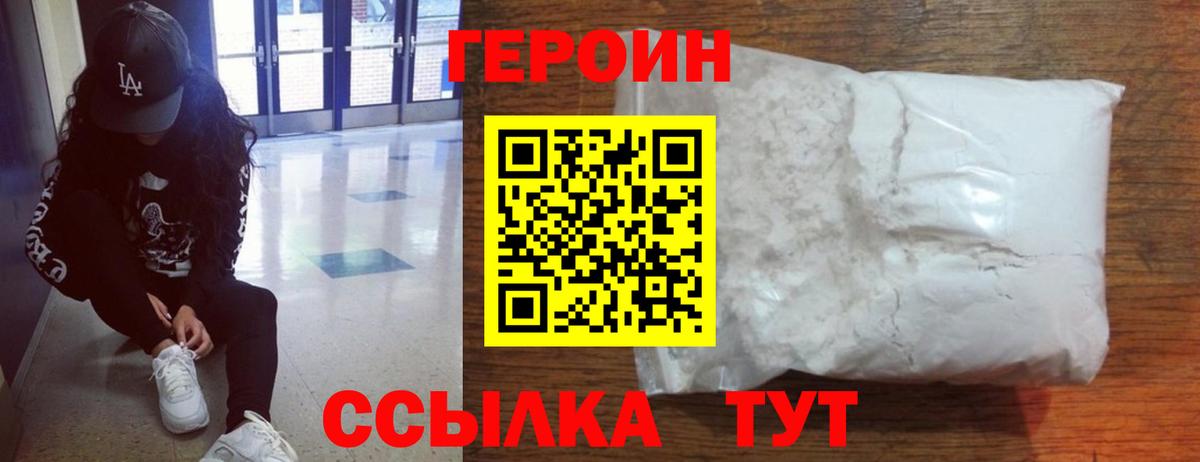 ГЕРОИН белый  Вход с VPN  ГЕРОИН  Тула 